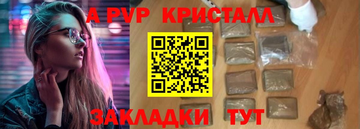 Ликино-Дулёво  APVP Crystall  наркошоп  Вход с VPN  A-PVP кристаллы  A-PVP 