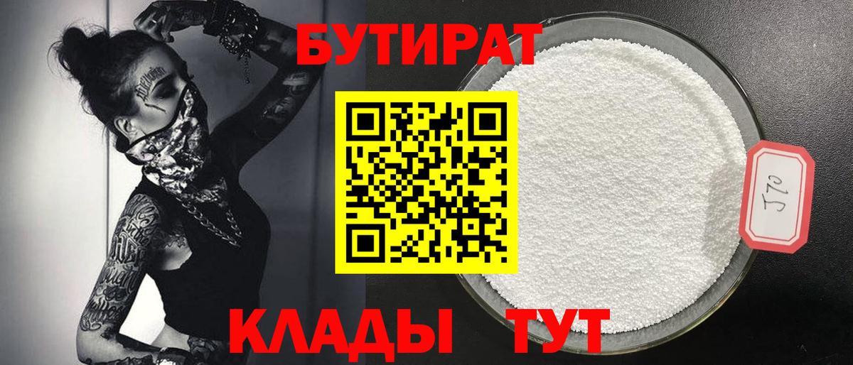 БУТИРАТ оксибутират Ликино-Дулёво