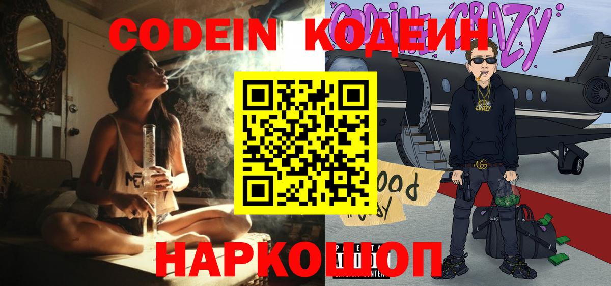 Codein Purple Drank  купить наркоту  Ликино-Дулёво  Вход с VPN 