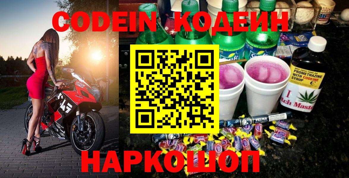 Кодеин напиток Lean (лин) Ликино-Дулёво