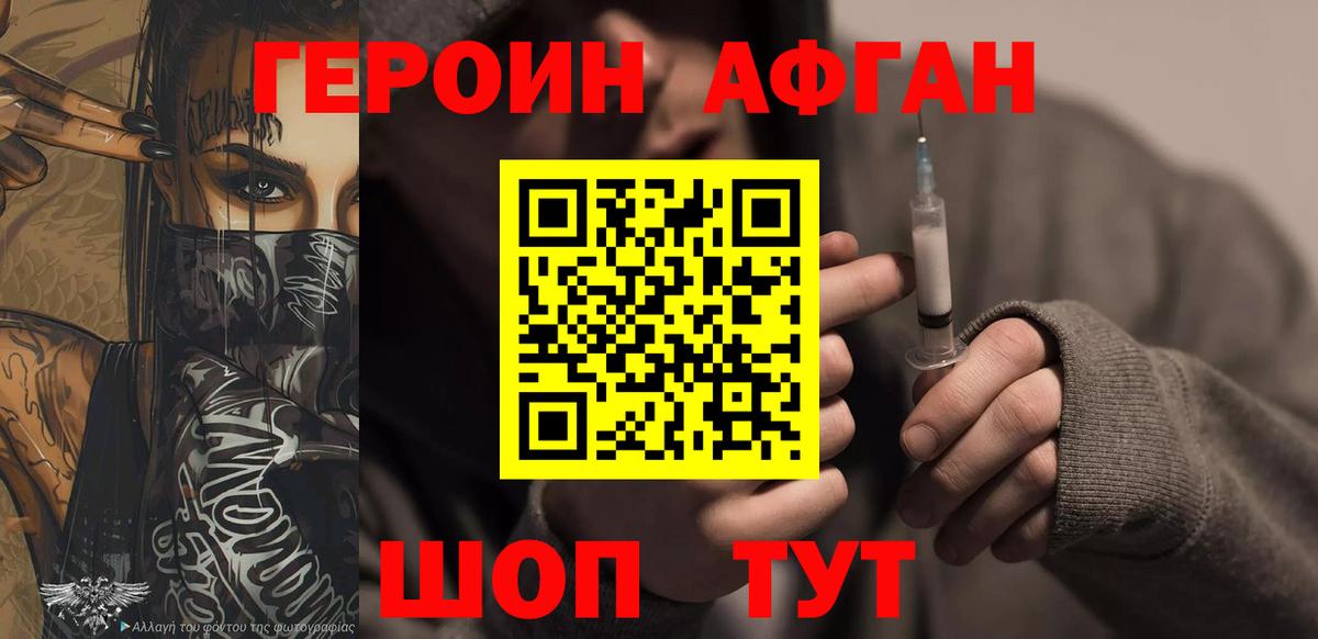 Героин Афган Ликино-Дулёво