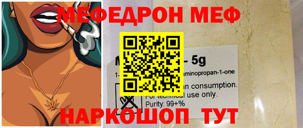 Ликино-Дулёво  МЕФ VHQ  Меф  МЯУ-МЯУ  Вход с VPN 